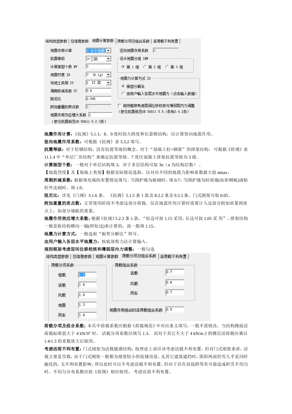 STS_门刚参数便览10版PKPM_第3页