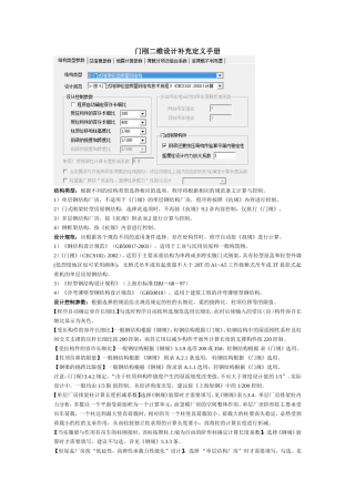 STS_门刚参数便览10版PKPM