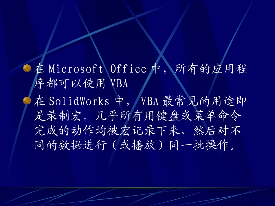 Solidworks的VB二次开发_第3页