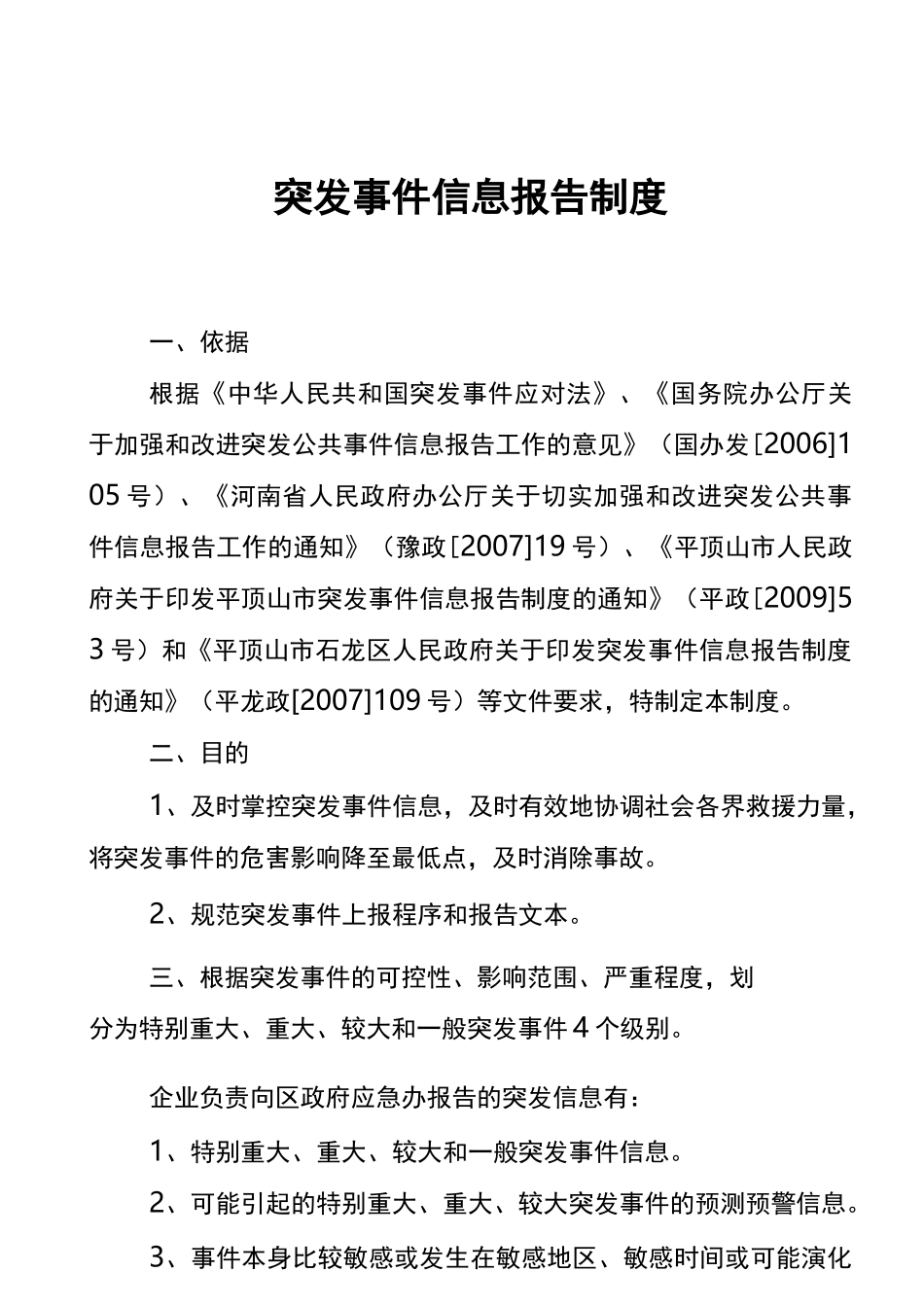 突发事件信息报告制度_第2页