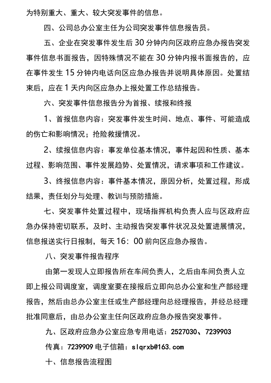 突发事件信息报告制度_第3页