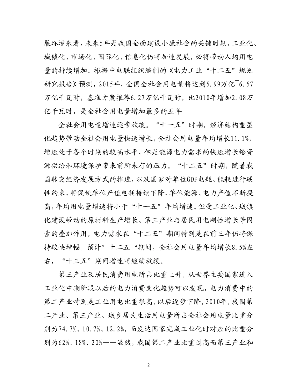 “十二五”期间电力供需形势一览_第2页
