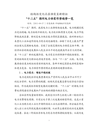 “十二五”期间电力供需形势一览
