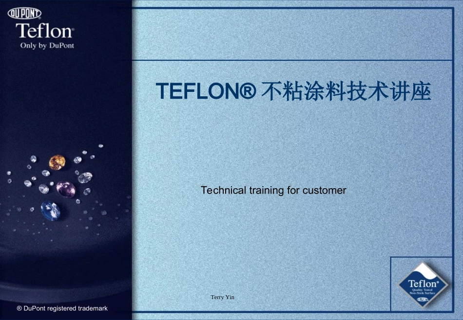 Teflon_涂料基本知识_第1页
