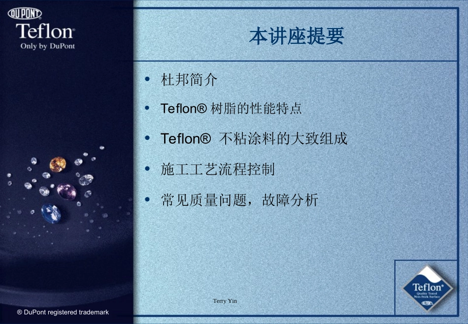 Teflon_涂料基本知识_第2页