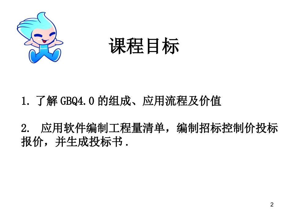 GBQ4计价基础_第2页