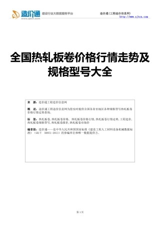 【热轧板卷】热轧板卷价格,行情走势,工程造价,规格型号大全