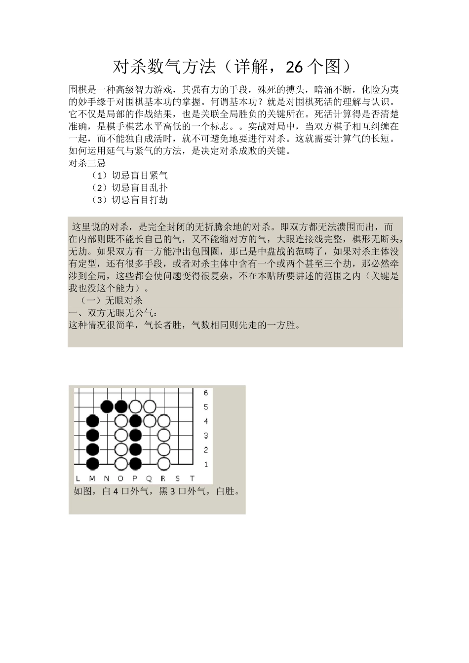 对杀数气方法(详解,26个图)_第1页