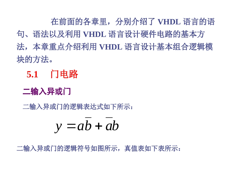 VHDL组合逻辑电路设计_第2页