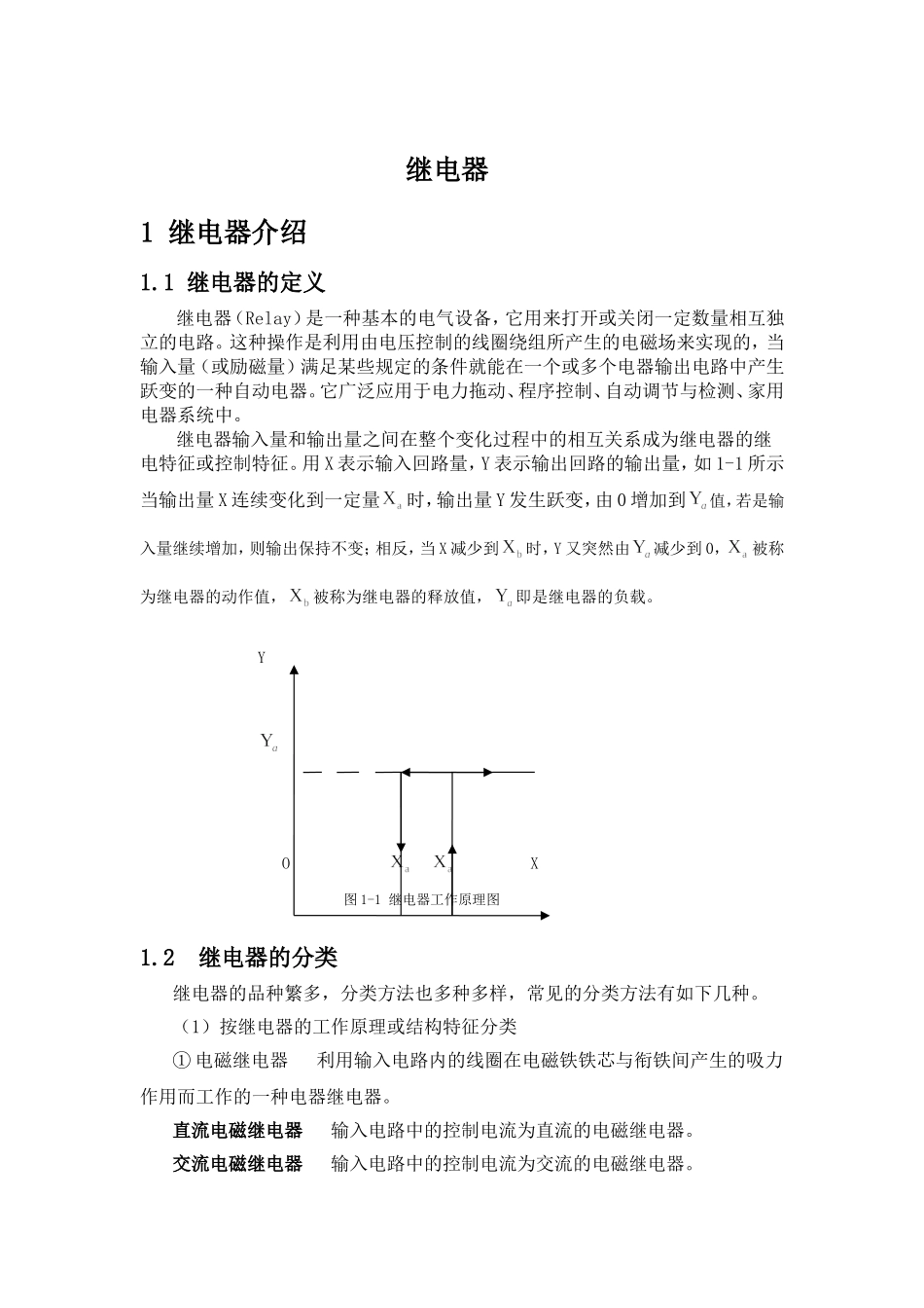 PLC大作业：继电器及行程开关_第2页