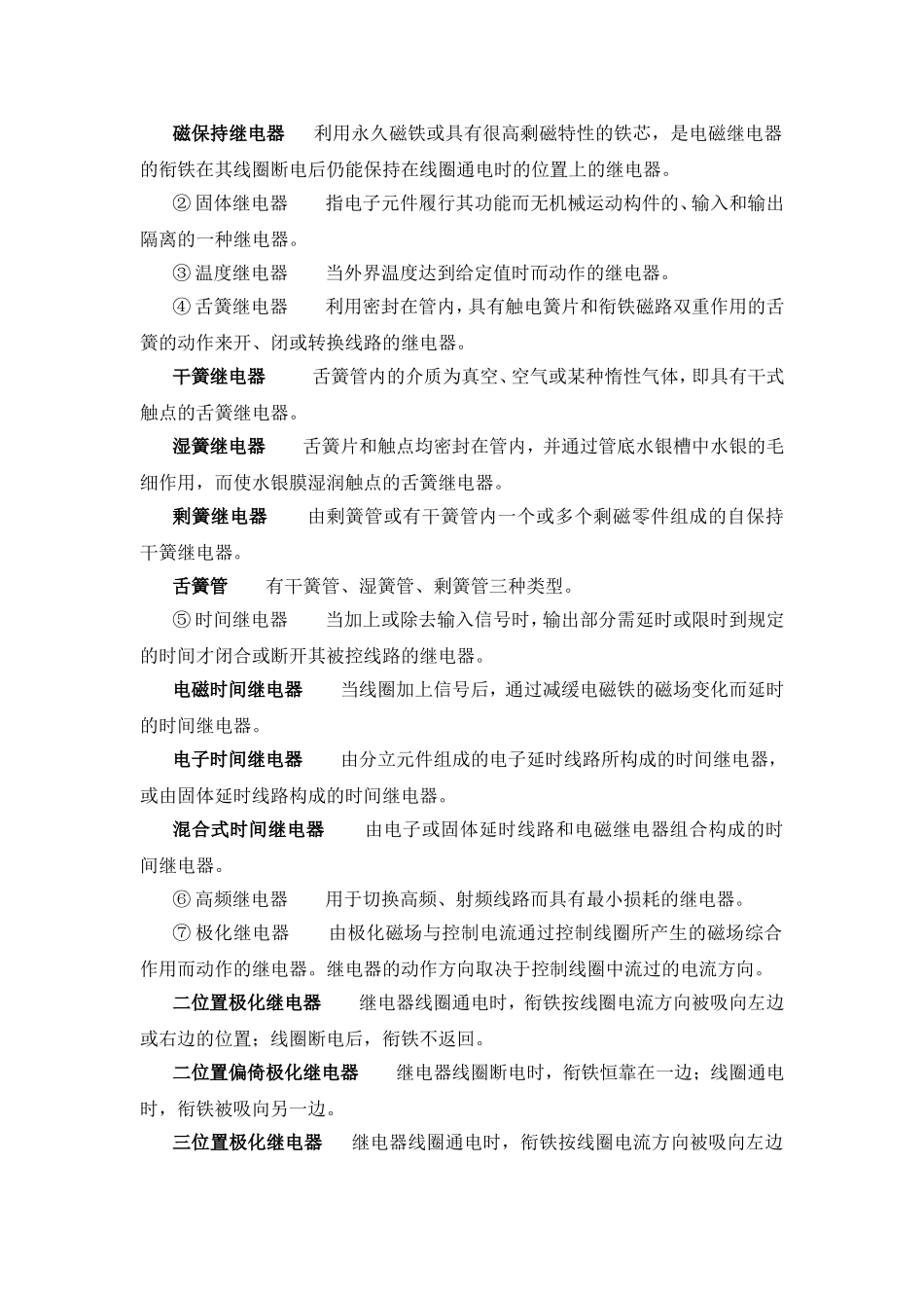 PLC大作业：继电器及行程开关_第3页