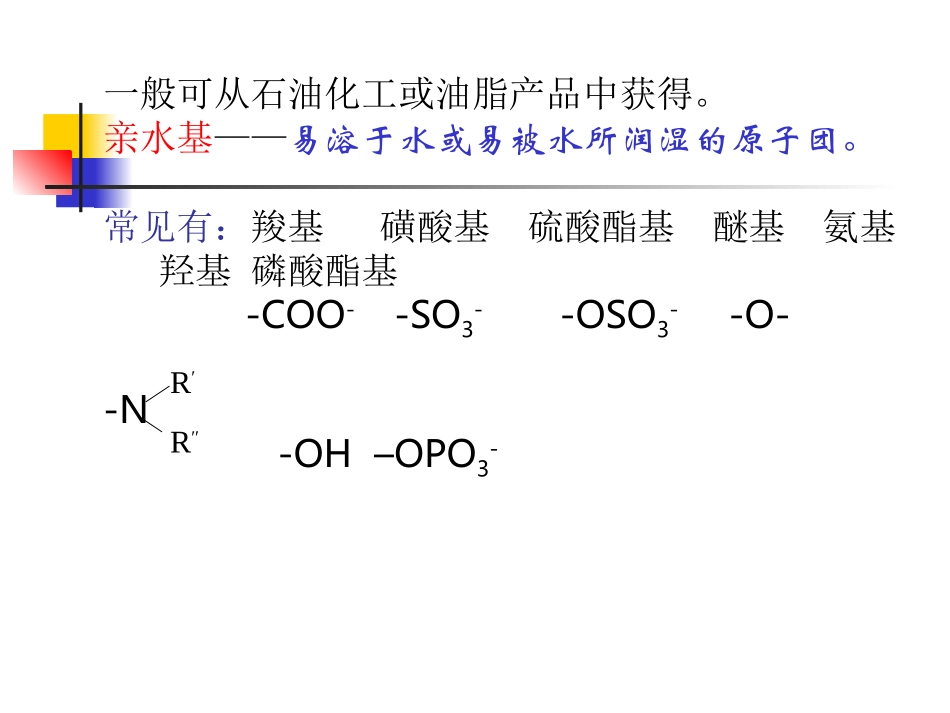 表面活性剂第二章_第3页