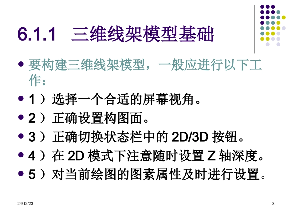 第6章  曲面与曲线的构建_第3页