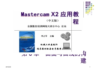 第6章  曲面与曲线的构建