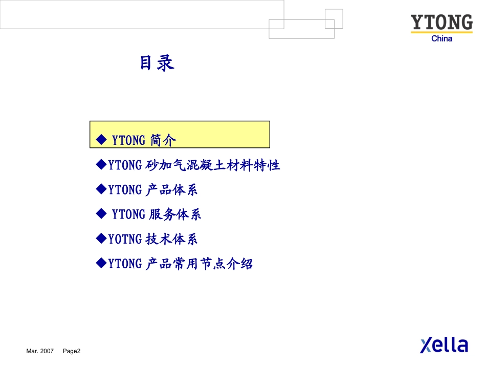 YTONG(简介)_第2页