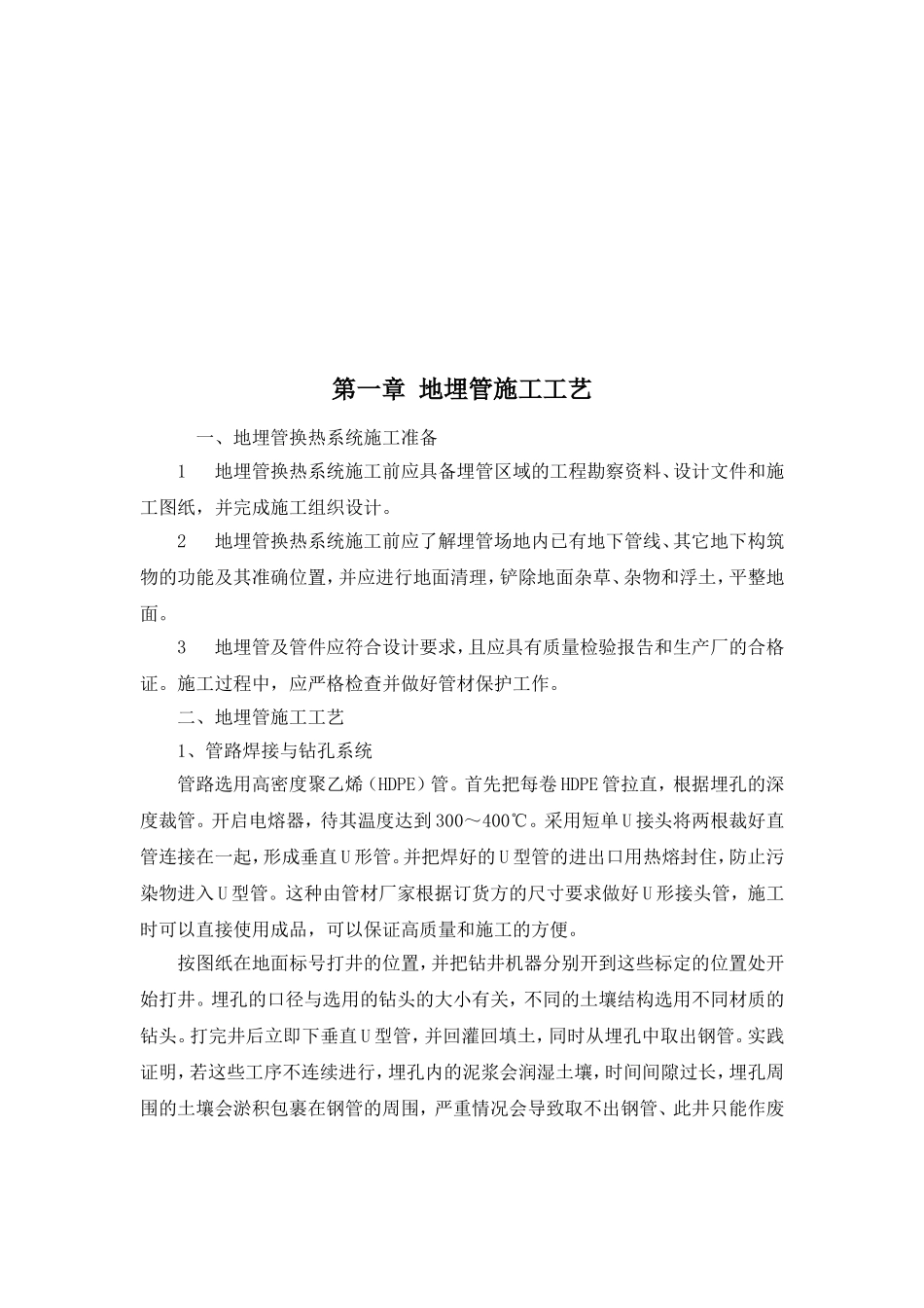地埋管施工工艺_第3页