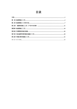 地埋管施工工艺