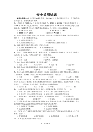 安全员测试题
