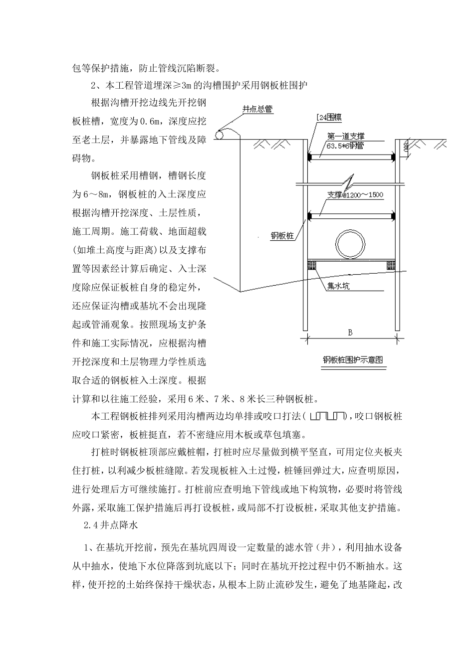 泵站进水管开槽埋管施工方案_第3页