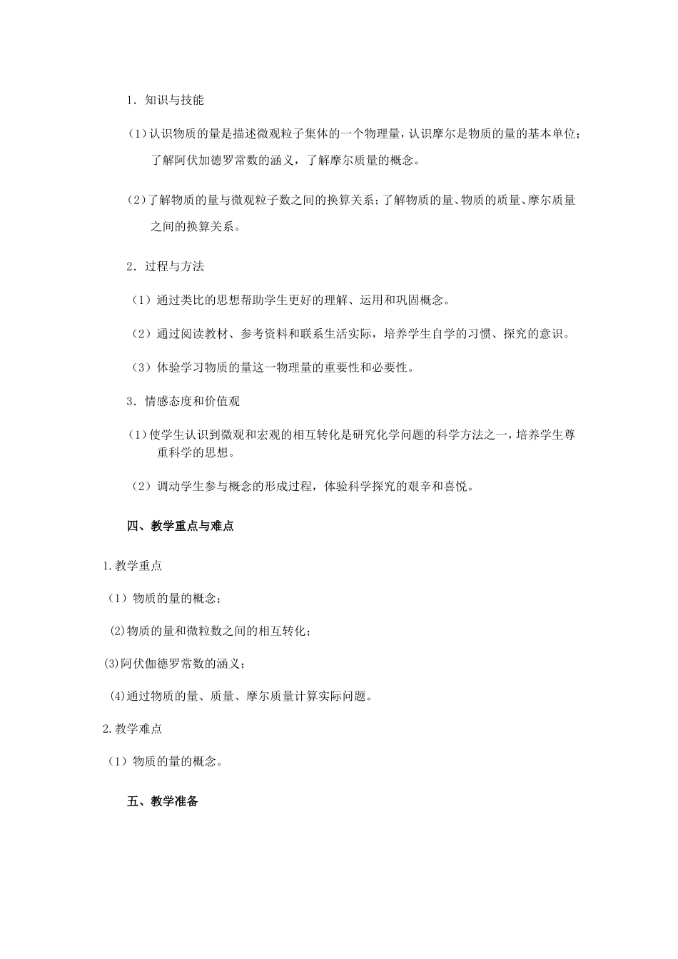 《化学计量在实验中的应用》第1课时教学设计_第2页