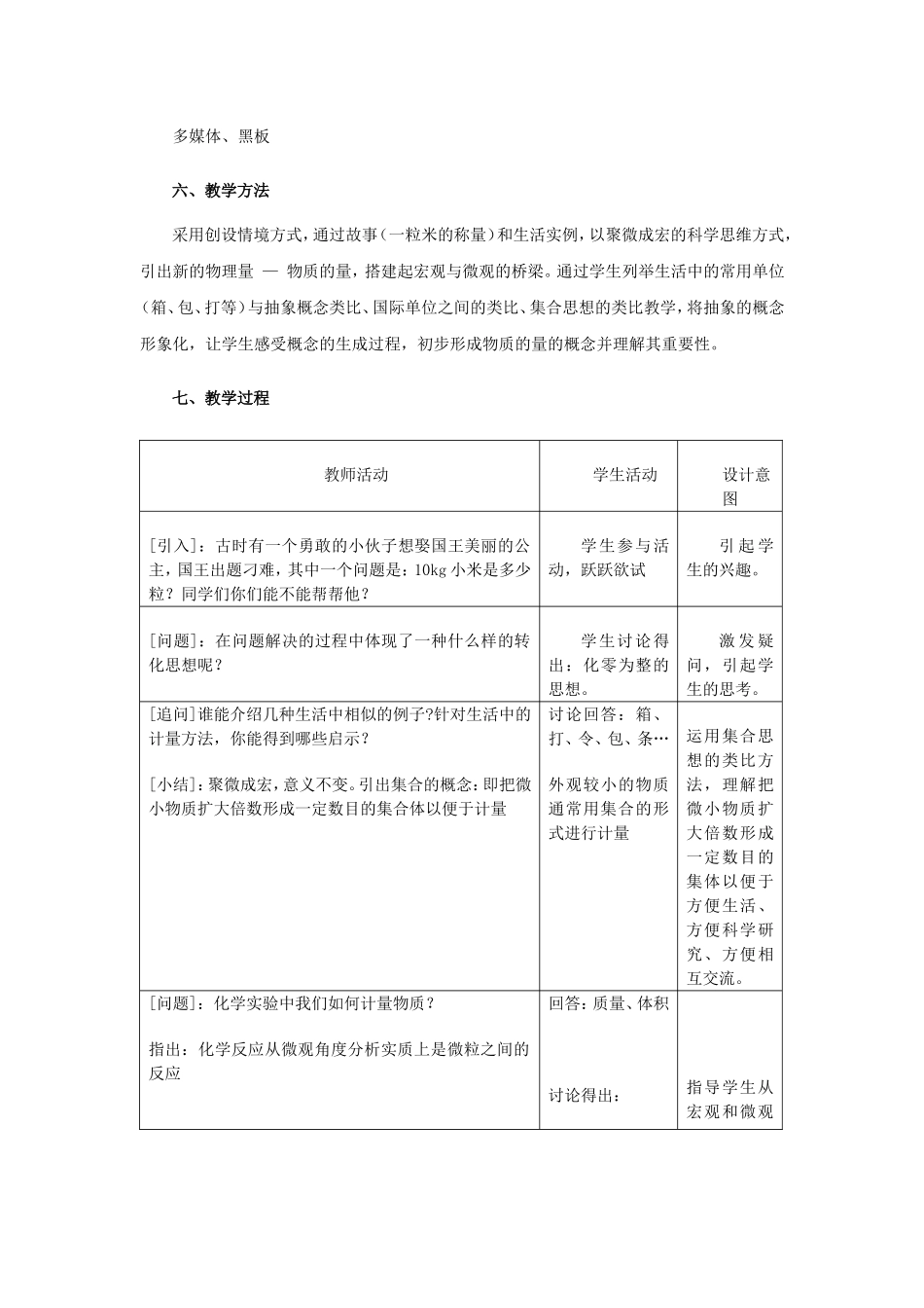 《化学计量在实验中的应用》第1课时教学设计_第3页