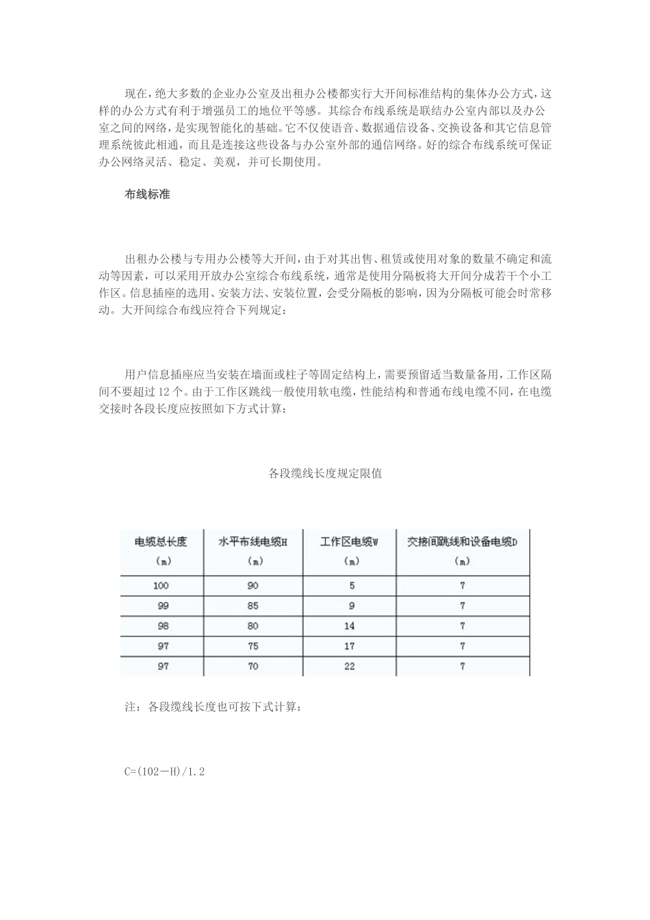 办公楼大开间布线方式_第1页