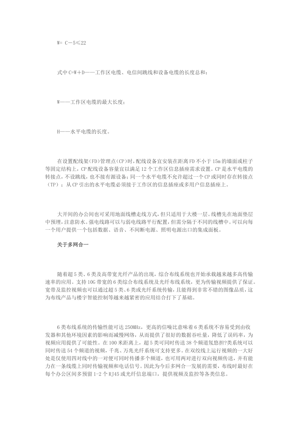 办公楼大开间布线方式_第2页