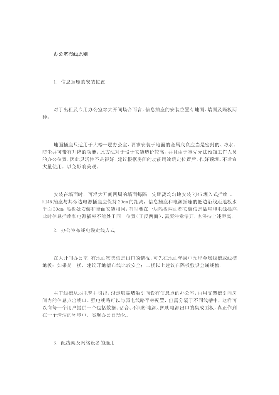 办公楼大开间布线方式_第3页