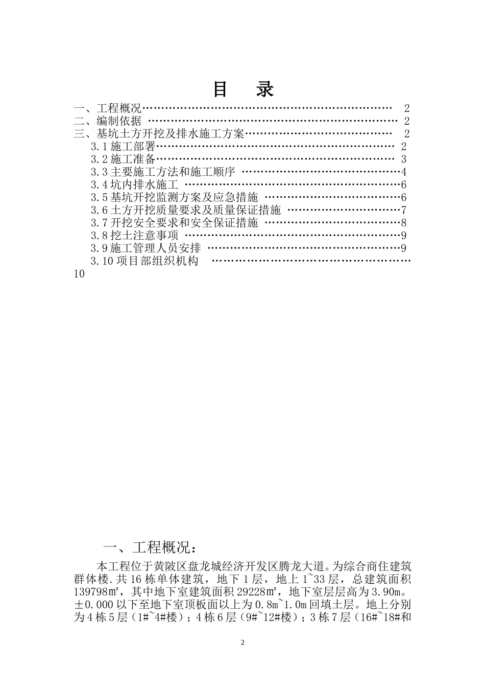 地下室土方开挖施工方案_第3页