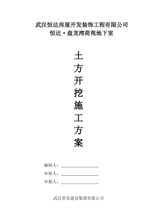 地下室土方开挖施工方案