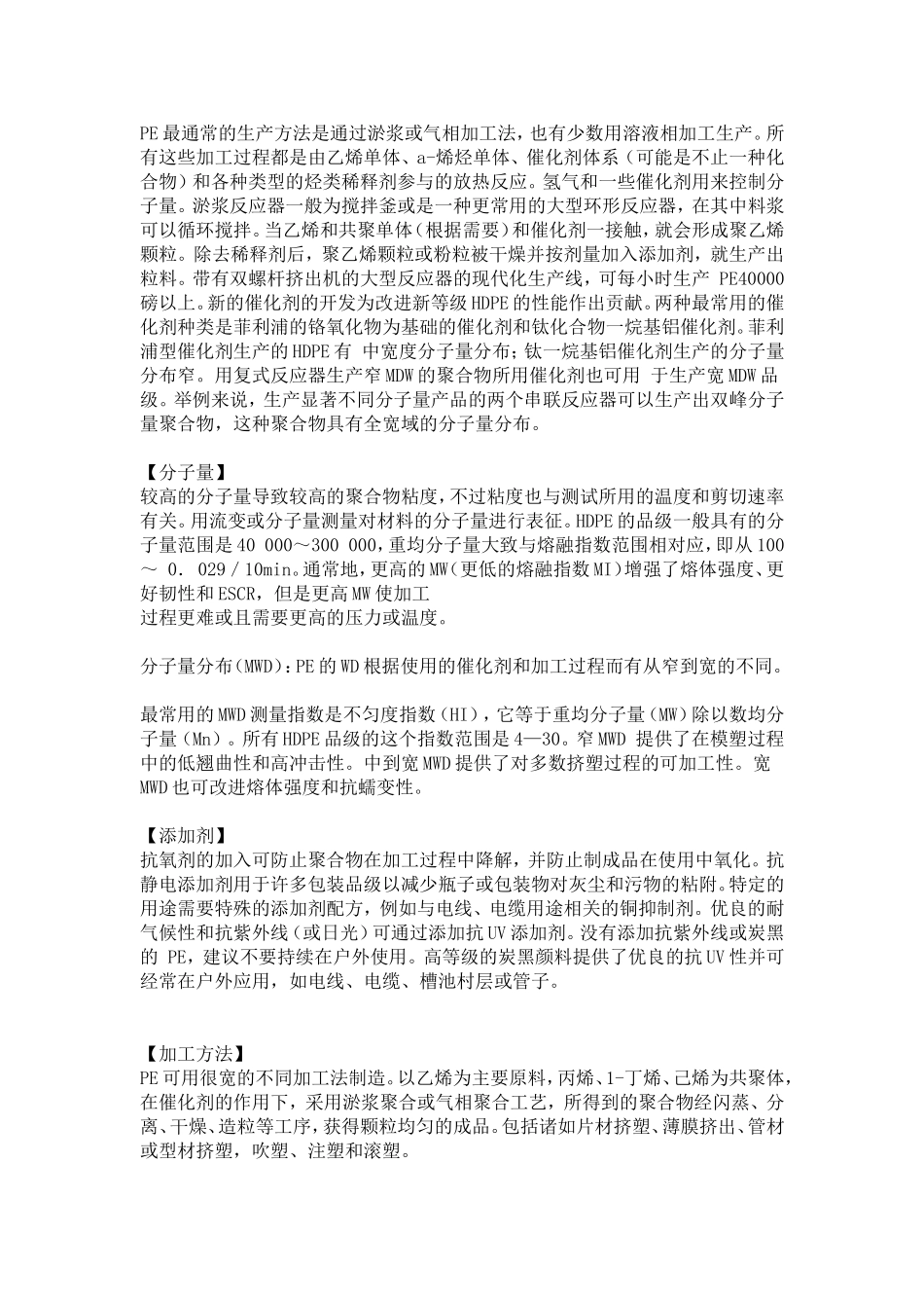 HDPE管和聚乙烯pe管有什么区别？_第2页