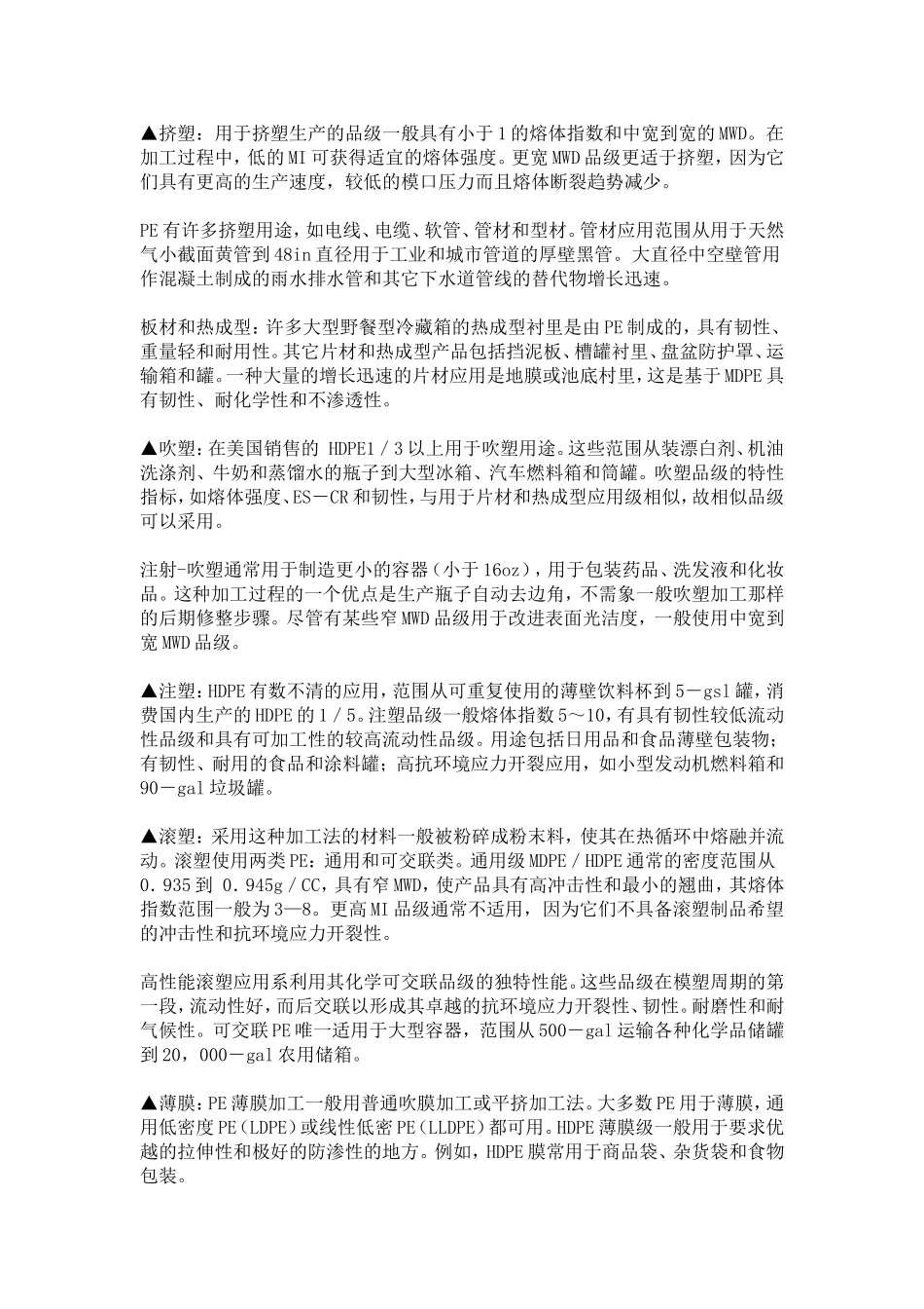 HDPE管和聚乙烯pe管有什么区别？_第3页