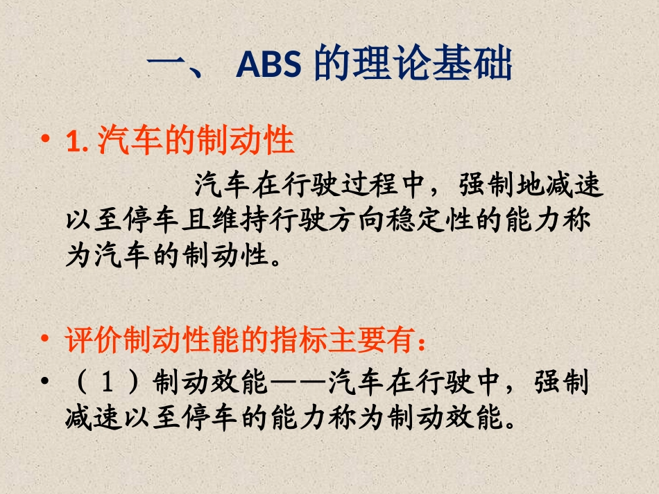 ABS结构与工作原理_第2页