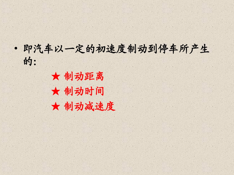 ABS结构与工作原理_第3页