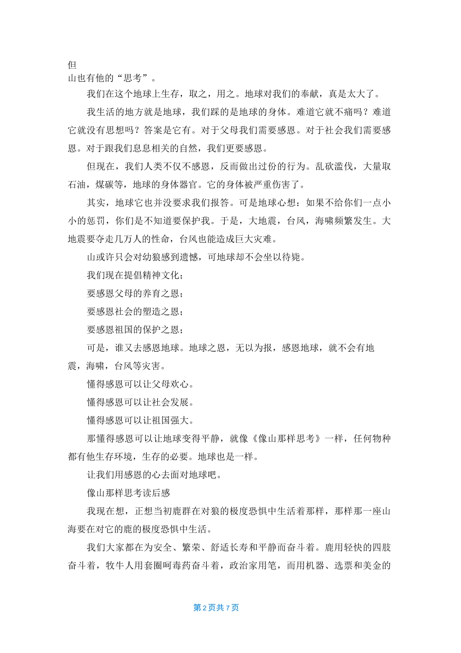 [沙乡年鉴每章主要内容]沙乡年鉴每章概括_第2页