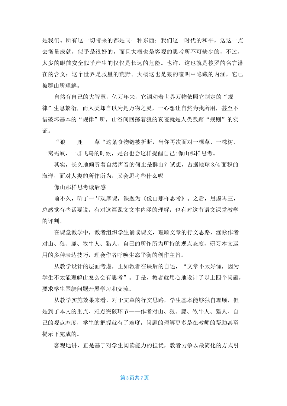 [沙乡年鉴每章主要内容]沙乡年鉴每章概括_第3页