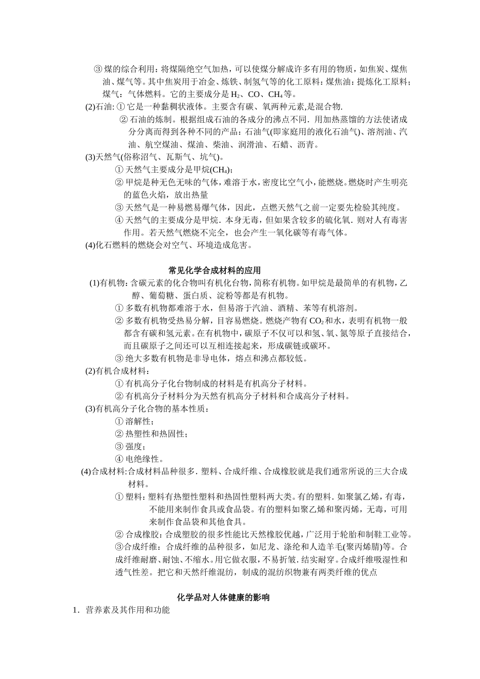 常见化学燃料的主要成分_第2页