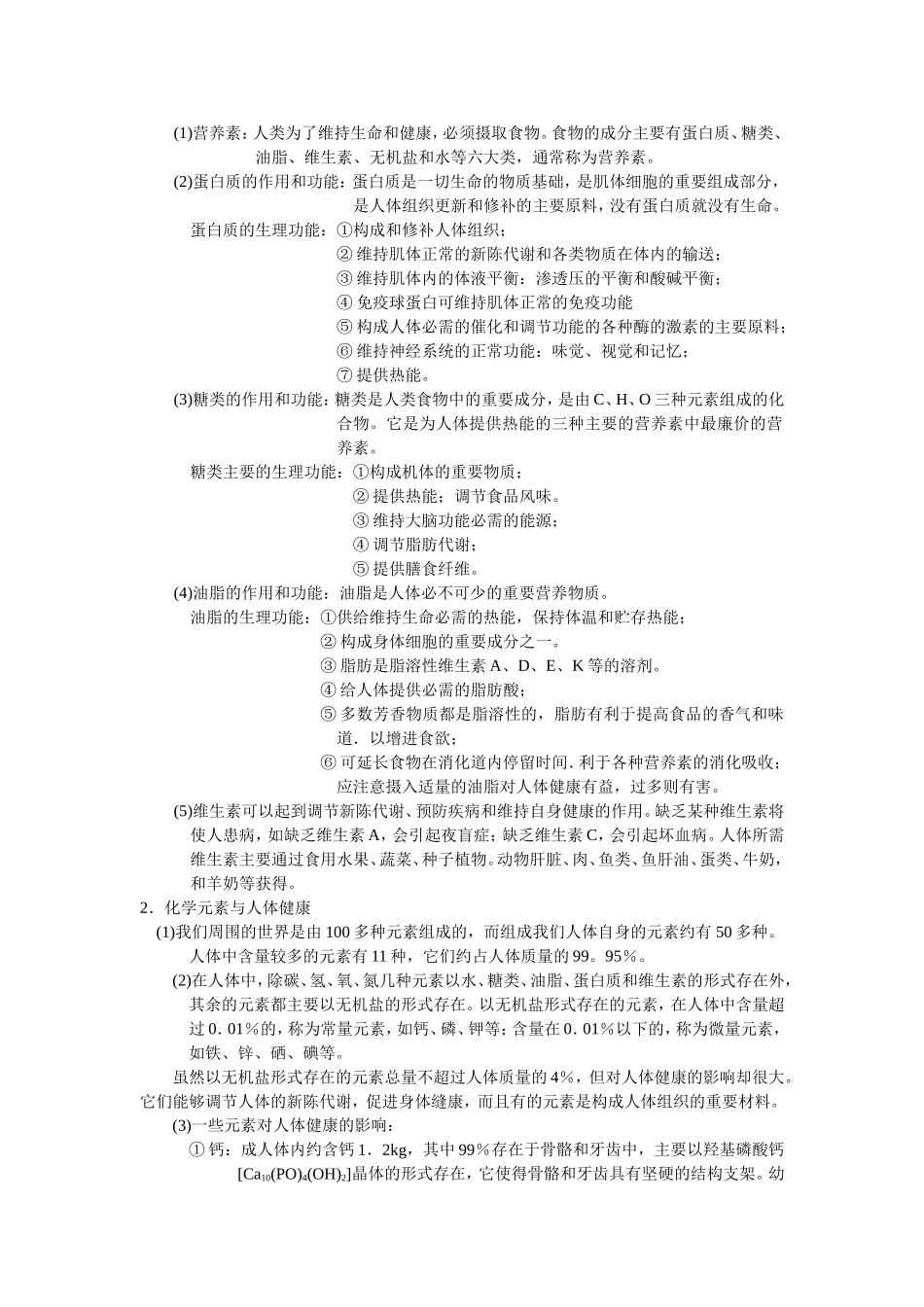 常见化学燃料的主要成分_第3页