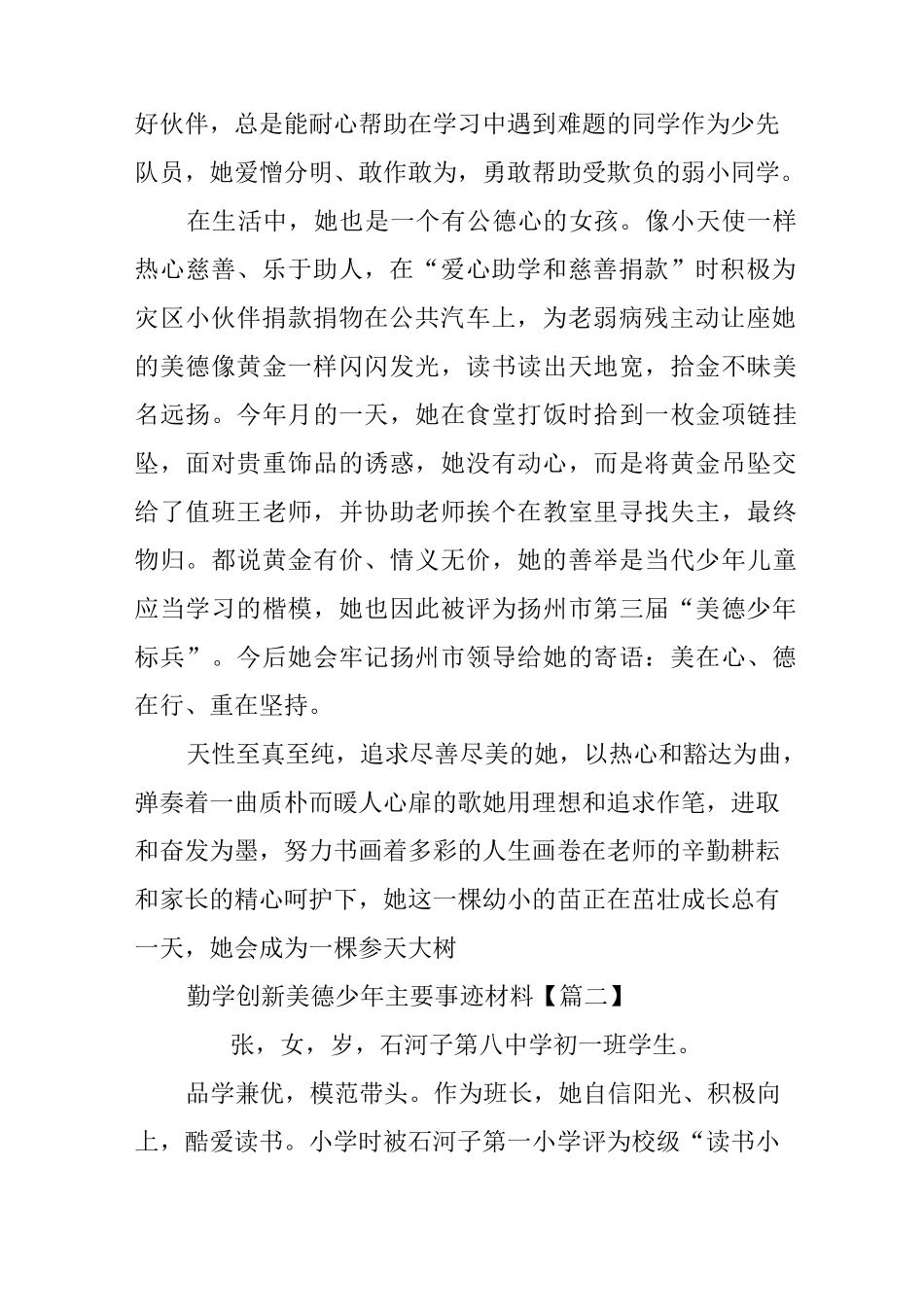 勤学创新美德少年主要事迹材料_第2页
