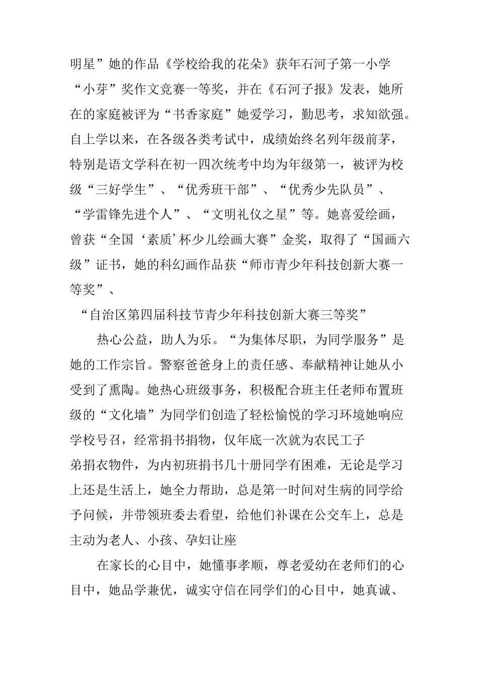 勤学创新美德少年主要事迹材料_第3页