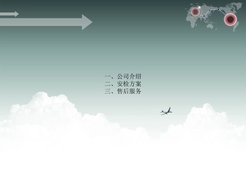 安检设计方案_第2页