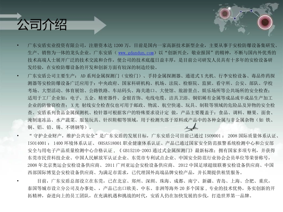 安检设计方案_第3页