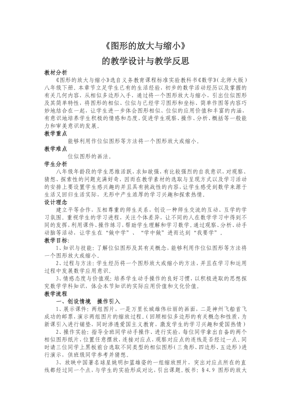 《图形的放大与缩小》的教学设计与教学反思_第1页