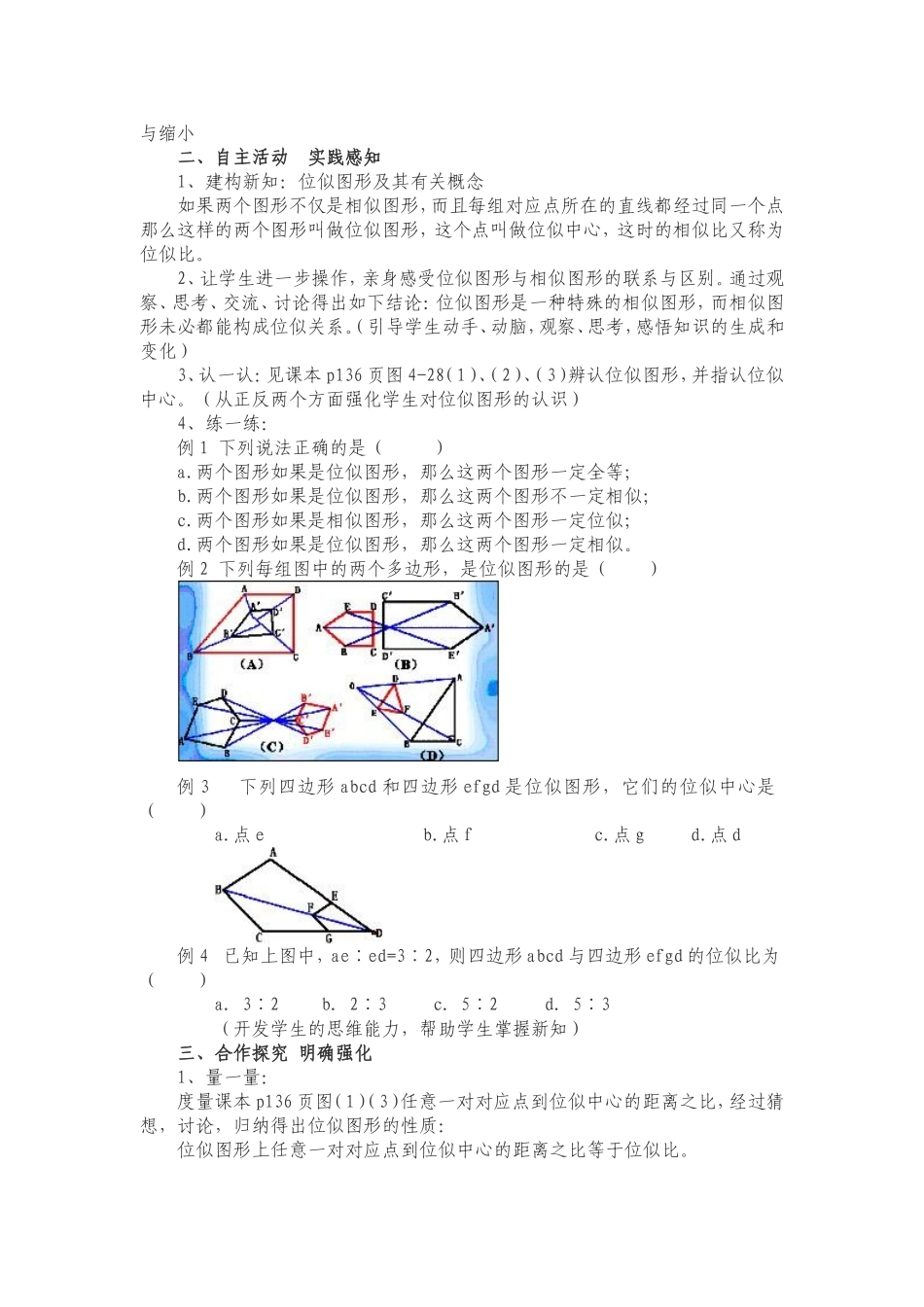 《图形的放大与缩小》的教学设计与教学反思_第2页