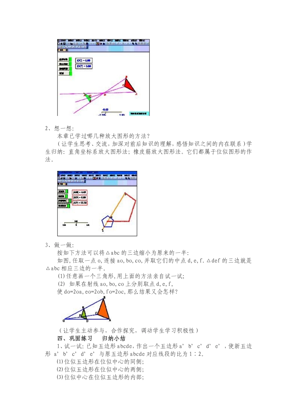 《图形的放大与缩小》的教学设计与教学反思_第3页
