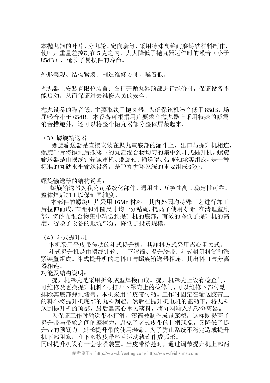 Q376单吊钩式抛丸机_第3页