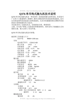 Q376单吊钩式抛丸机