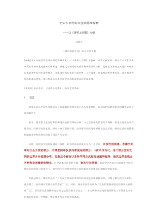 北宋东京的街市空间界面探析