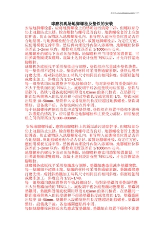 [原创]球磨机现场地脚螺栓及垫铁的安装