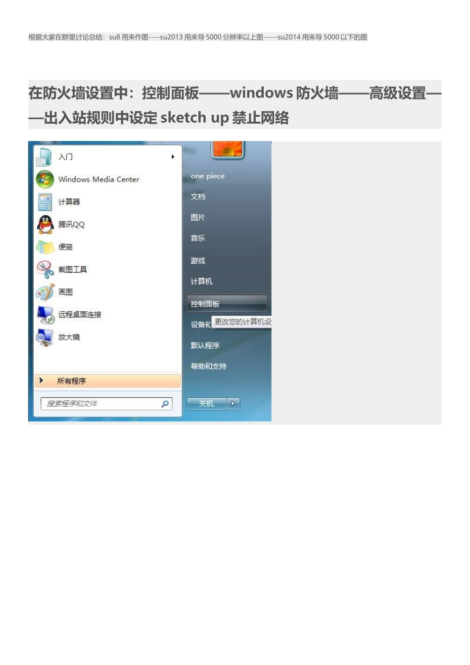 SketchUp打开变慢解决方法_第1页